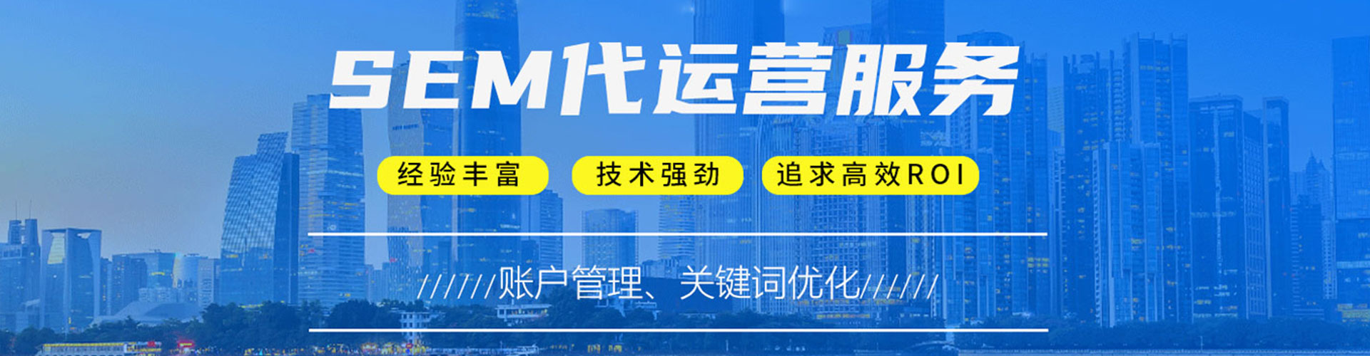 六枝特sem推广
